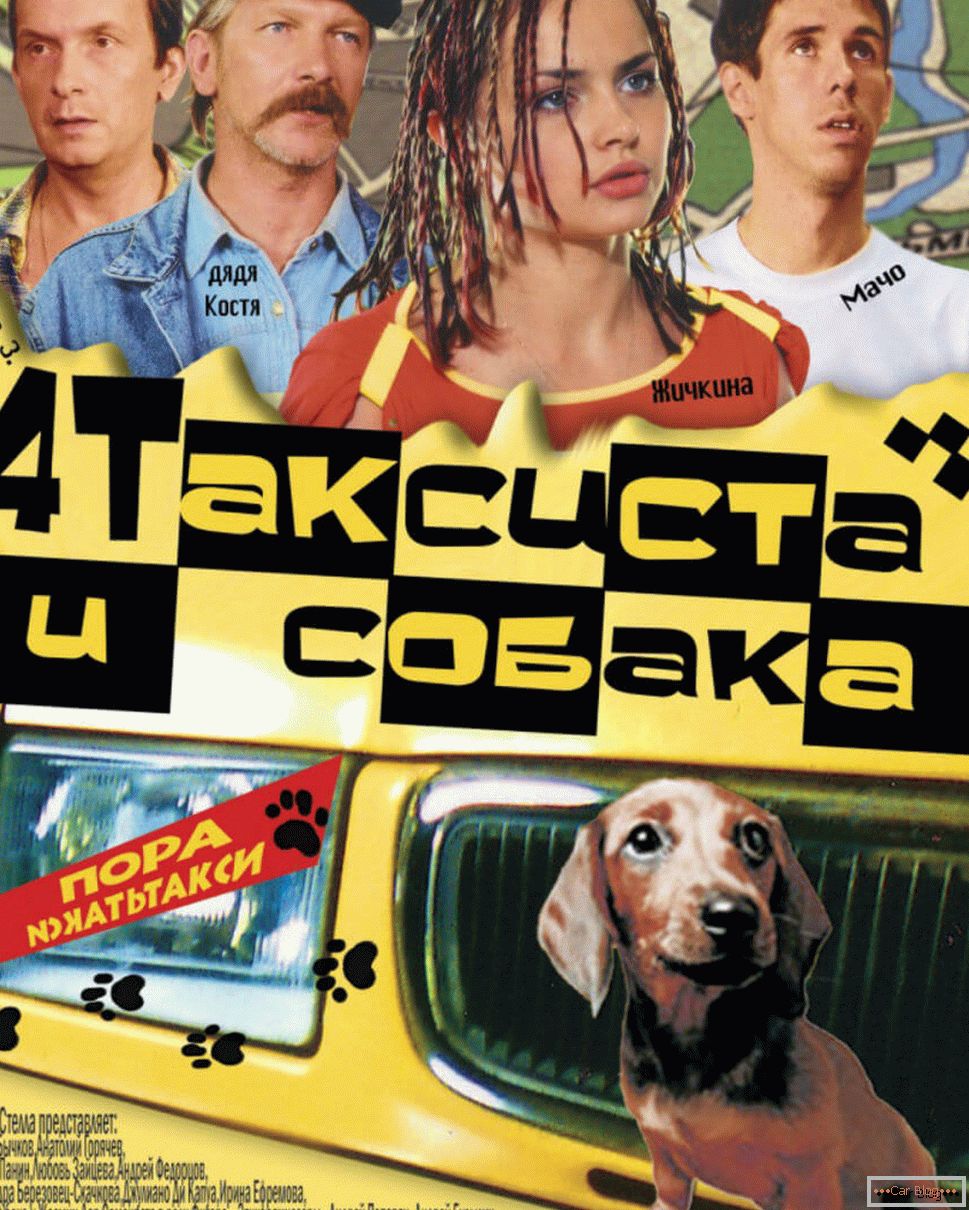 Постер к фильму 4 tassisti e un cane